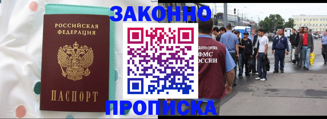 прописка 2025 в Когалыме