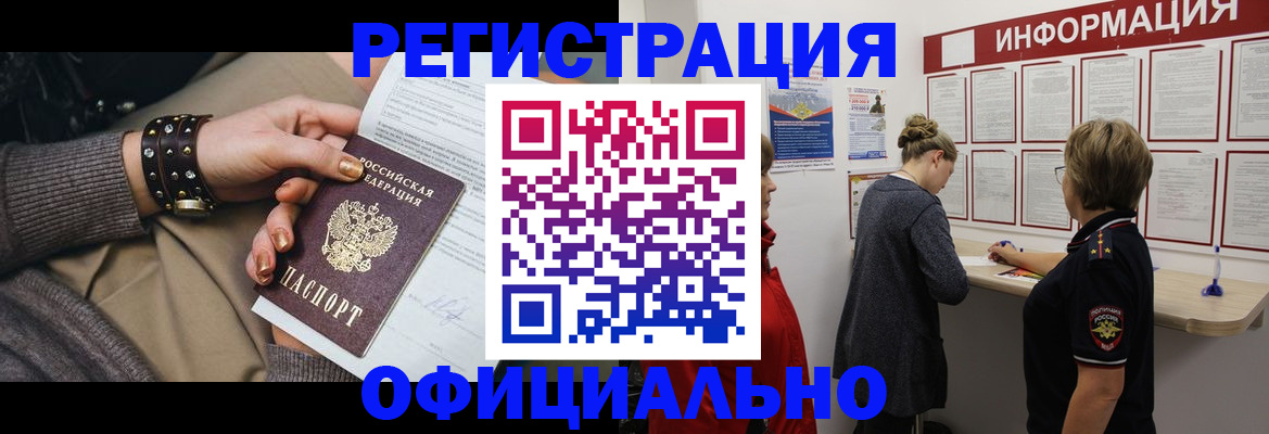 прописка штамп в Когалыме