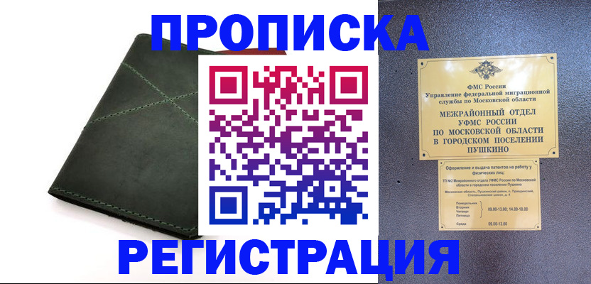 прописка в квартире в Когалыме