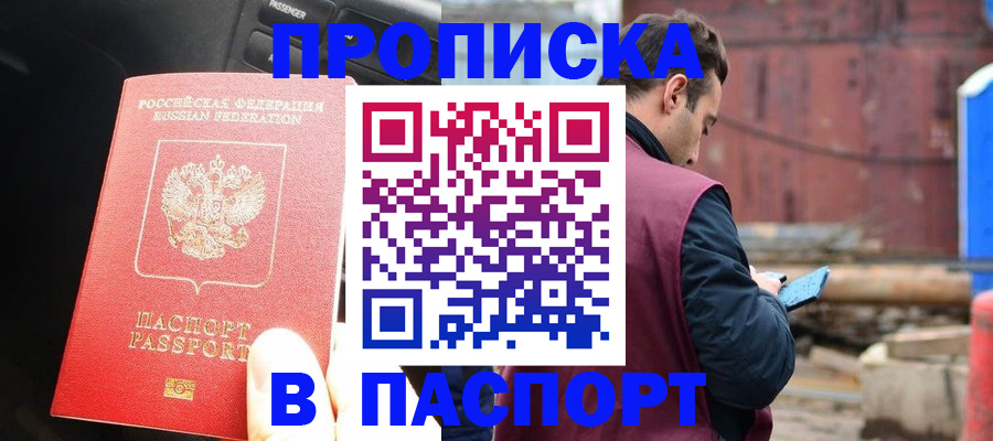прописка паспорт в Когалыме
