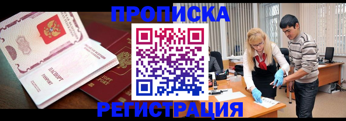 временная регистрация купить в Когалыме