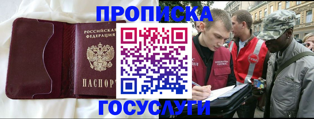 прописка законно в Когалыме